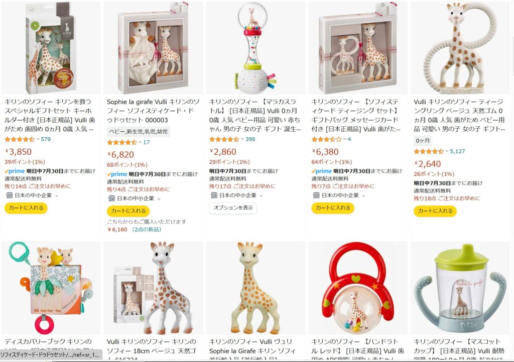 キリンのソフィーAmazon