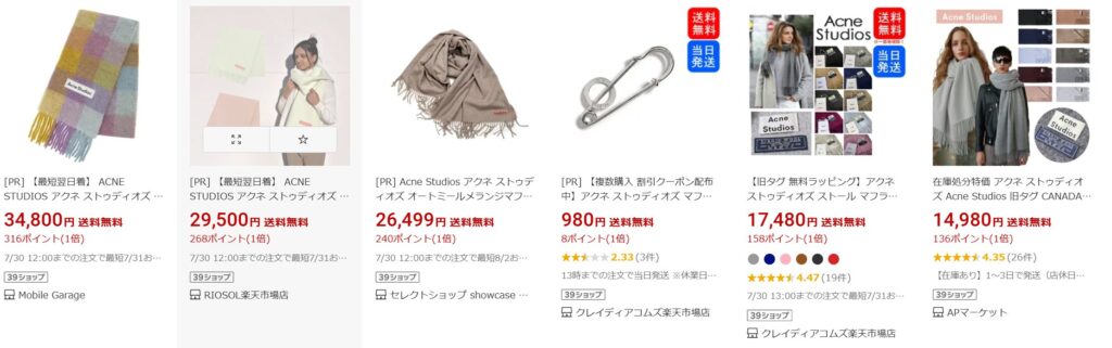 アクネのマフラー楽天