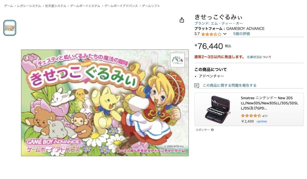 きせっこぐるみぃ ソフトのみ GBA はなせ ゲームボーイアドバイス
