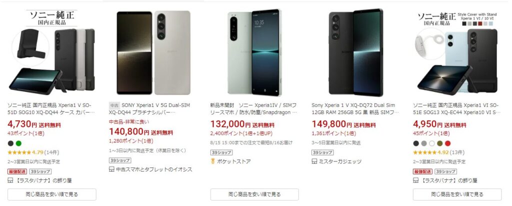 xperia1vの楽天市場での検索結果