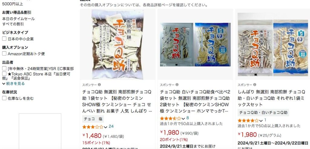 AmazonでチョコQ助を調べた結果