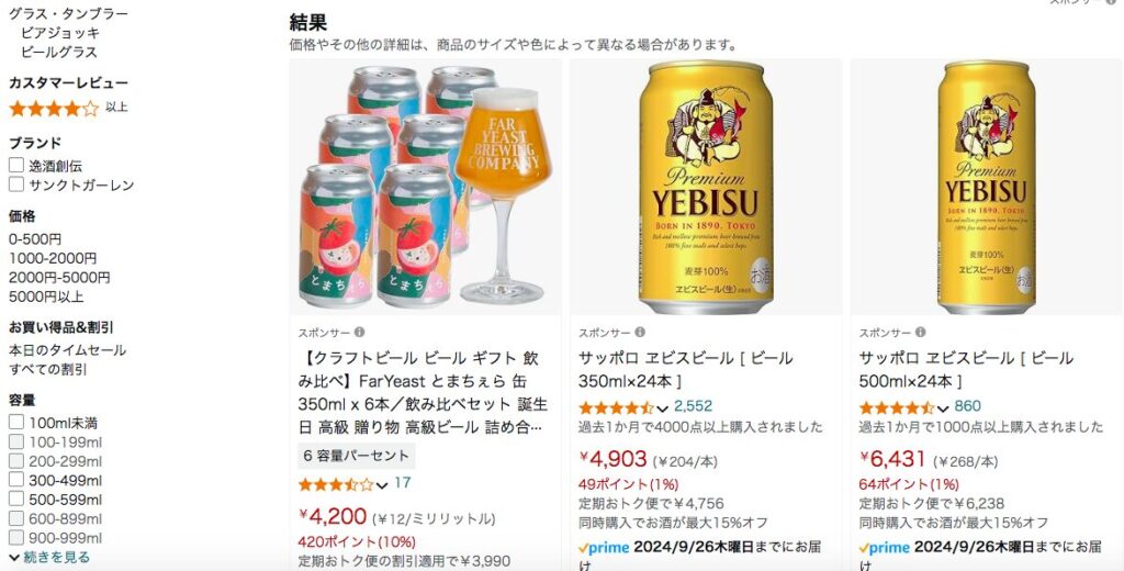 宇宙ビールをAmazonで調べた結果