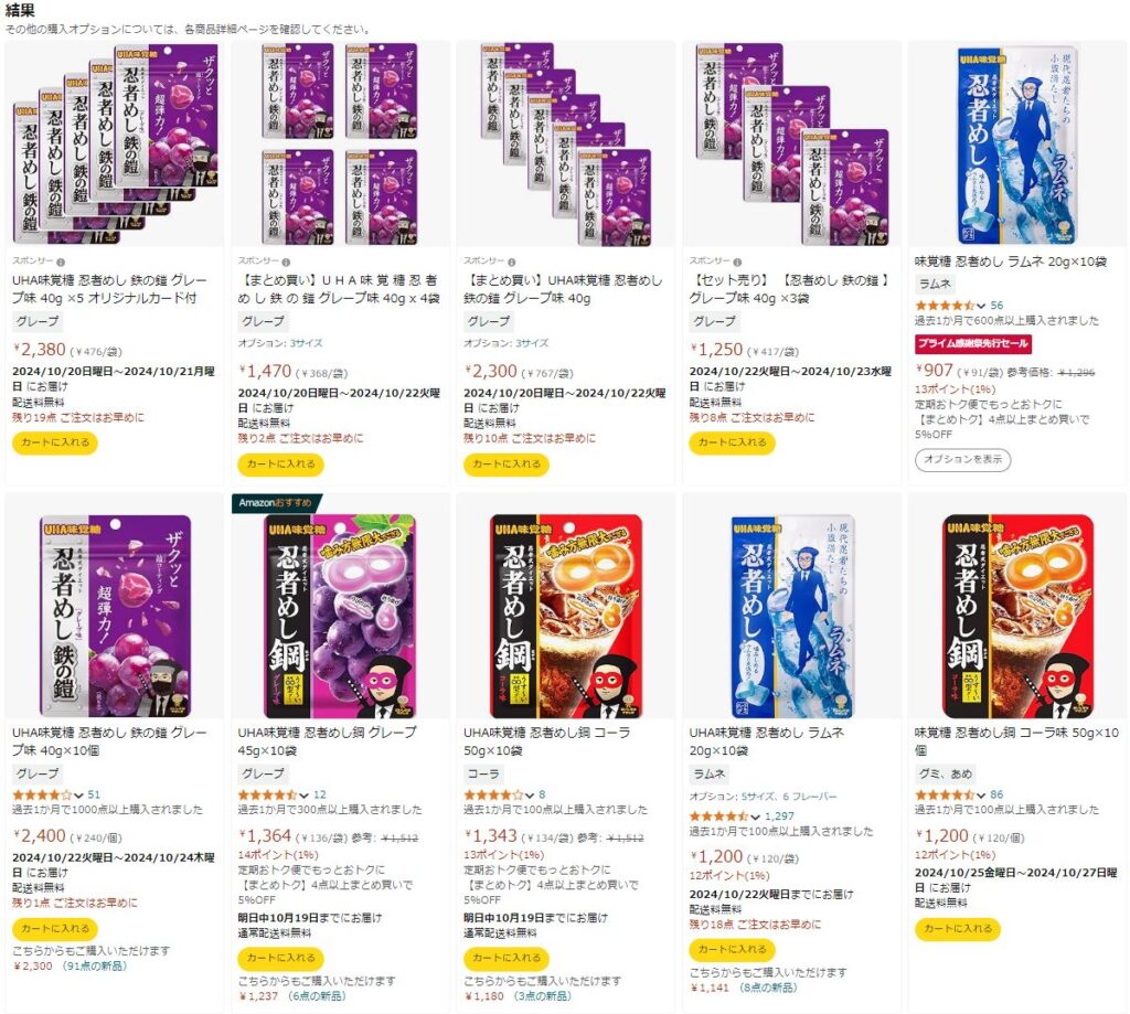 忍者めし鉄の鎧をAmazonで検索した結果