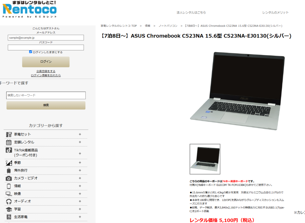 Chromebook（クロームブック）のレンタル