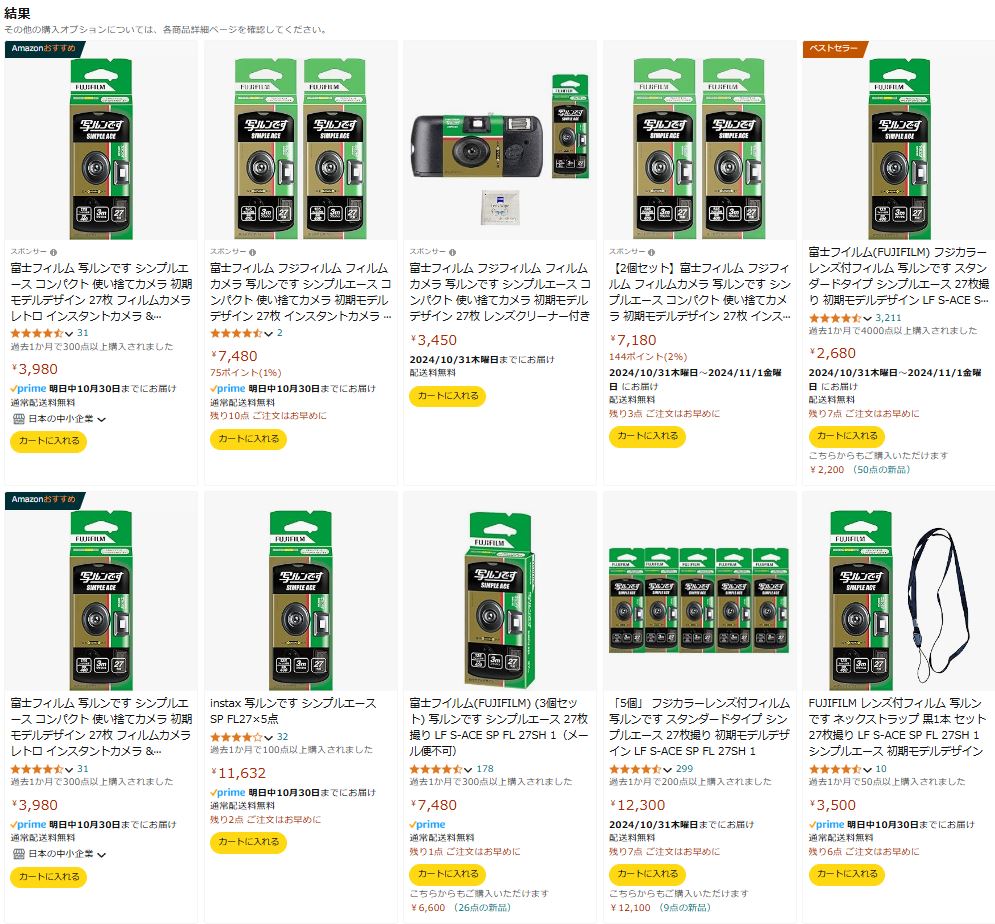 写ルンですをAmazonで検索した結果