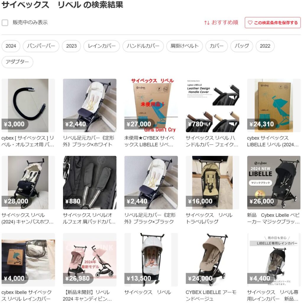 メルカリでサイベックス リベルを検索した結果