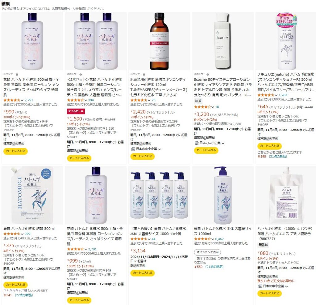 Amazonでハトムギ化粧水を検索した結果