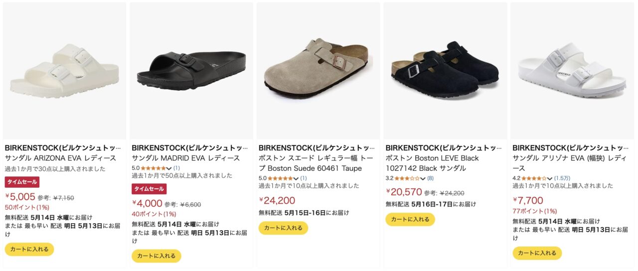 ビルケンシュトックアマゾン画像
