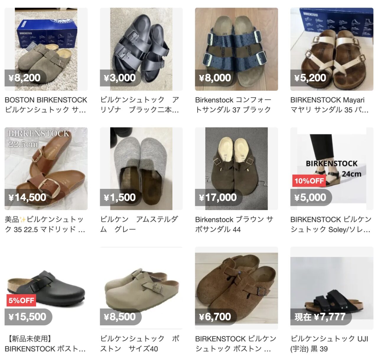 ビルケンシュトックメルカリ画像