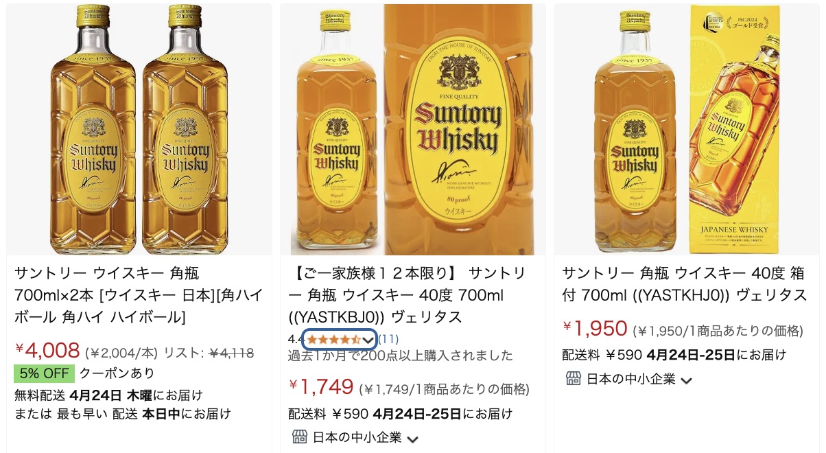 角瓶アマゾン画像