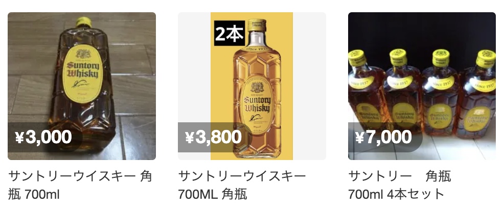 角瓶メルカリ画像