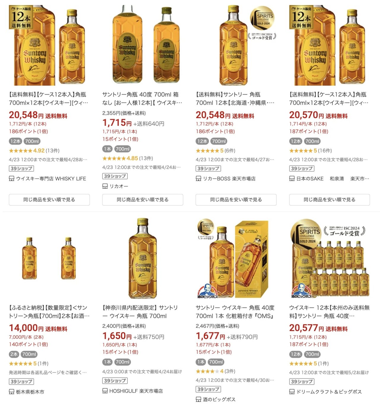 角瓶楽天市場画像